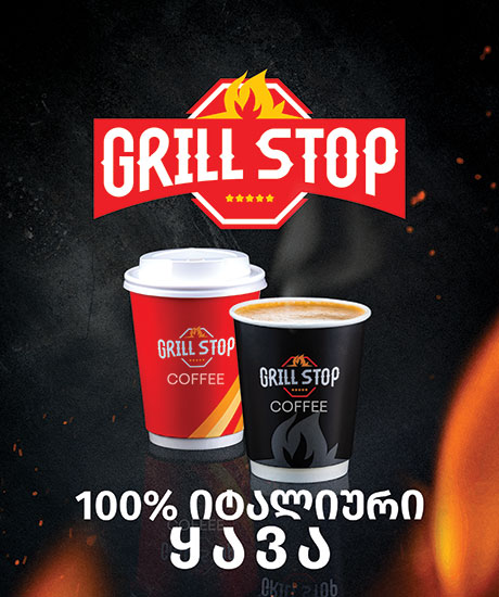 Grill stop Branding